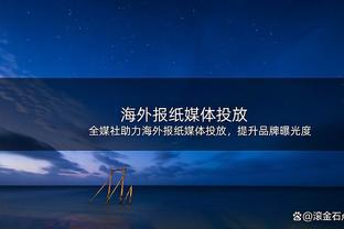 难挽败局！榜眼米勒17中8拿到23分7篮板